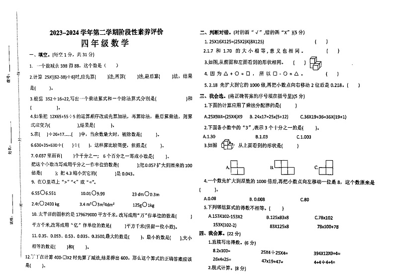 甘肃省武威市凉州区西苑实验小学2023-2024学年四年级下学期期中数学试卷第1页