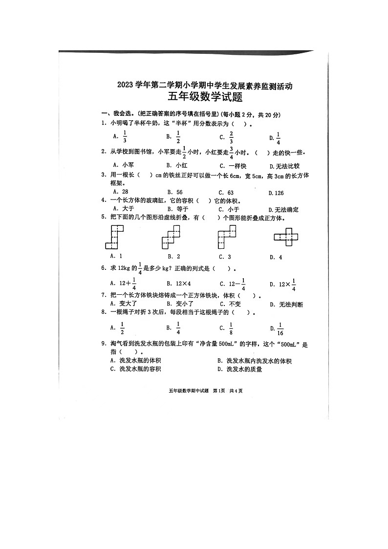 广东省清远市英德市2023-2024学年五年级下学期4月期中数学试题01
