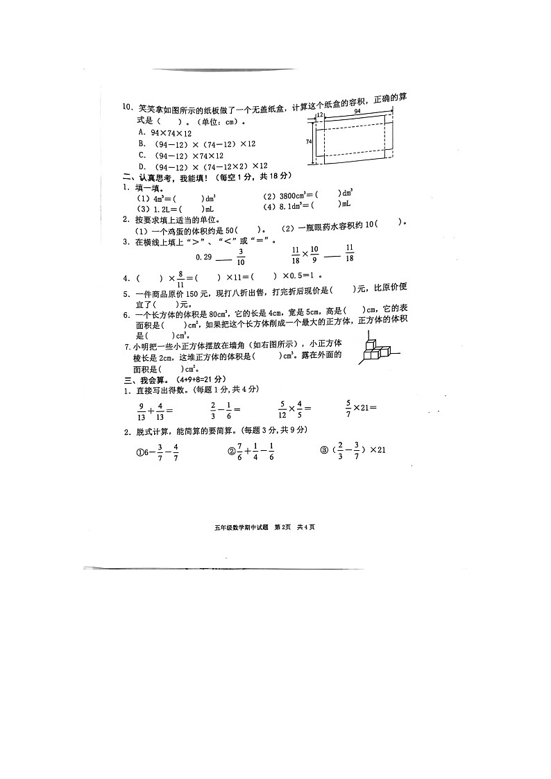 广东省清远市英德市2023-2024学年五年级下学期4月期中数学试题02