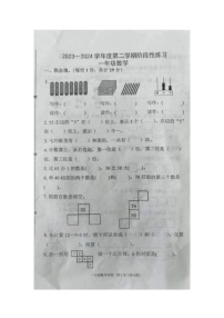 河北省廊坊市广阳区2023-2024学年一年级下学期期中数学试题