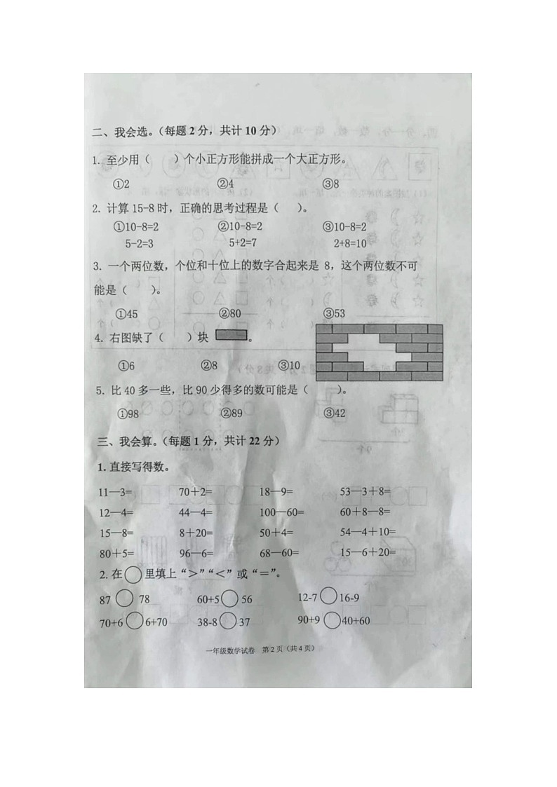 河北省廊坊市广阳区2023-2024学年一年级下学期期中数学试题02