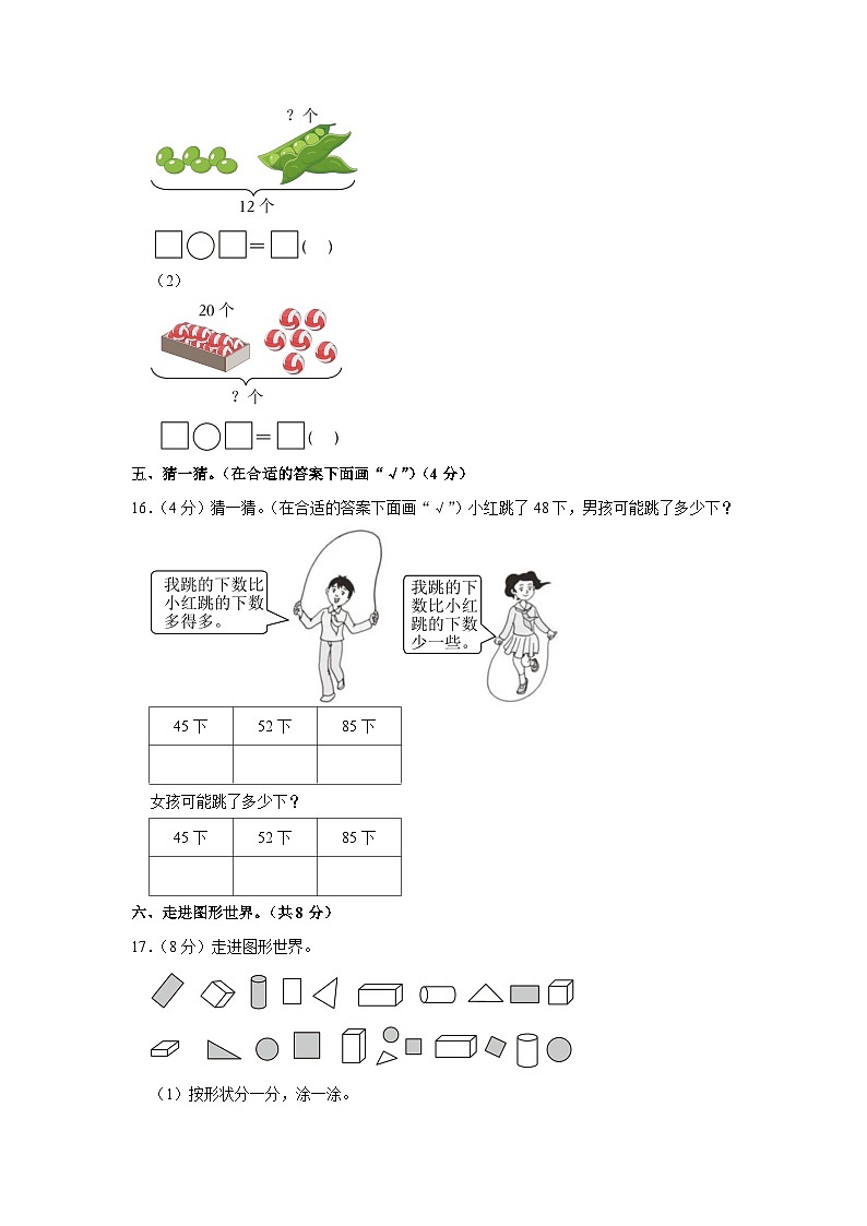 河北省邢台市多校2023-2024学年一年级下学期期中数学试卷第3页
