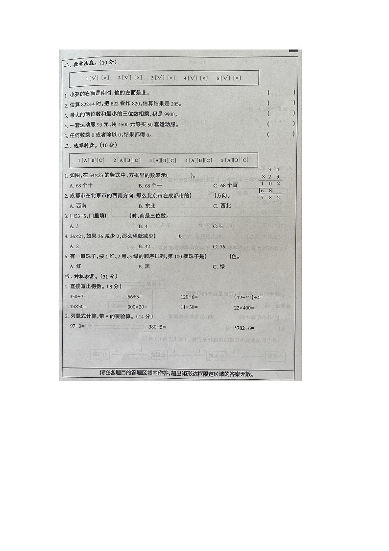 河北省邢台市宁晋县2023-2024学年三年级下学期期中数学试题+第2页