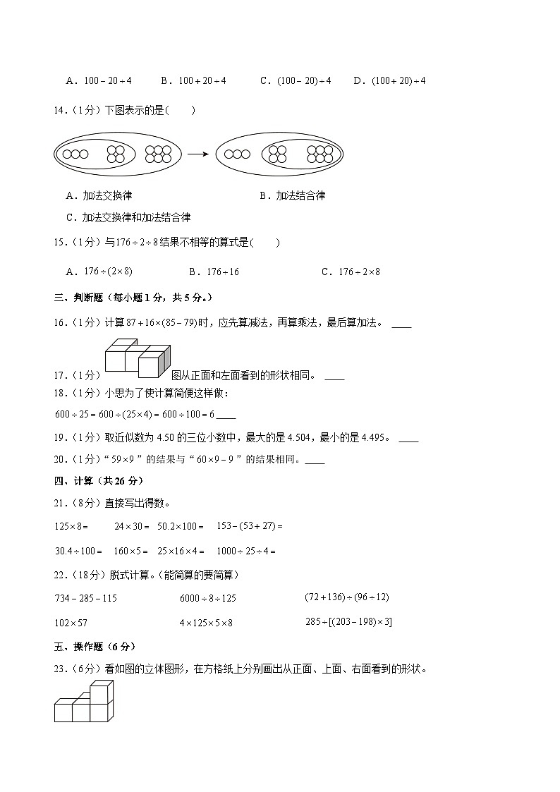 河南省濮阳市2023-2024学年四年级下学期期中数学试卷02