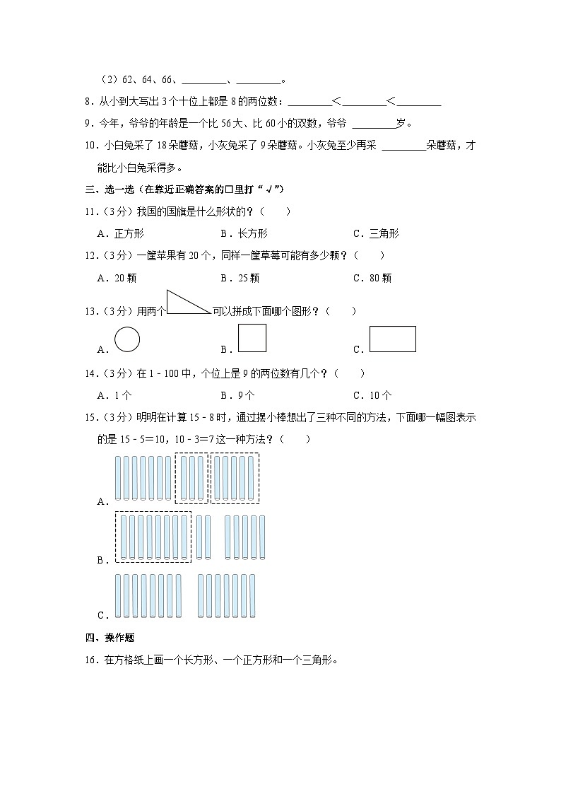 江苏省连云港市灌云县2023-2024学年一年级下学期期中数学试卷02