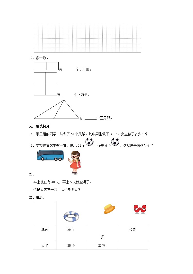 江苏省连云港市灌云县2023-2024学年一年级下学期期中数学试卷03