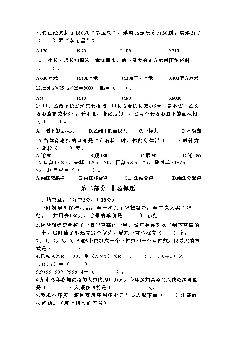 江苏省南通市如皋市如城小学+2023-2024学年四年级下学期期中数学试题02