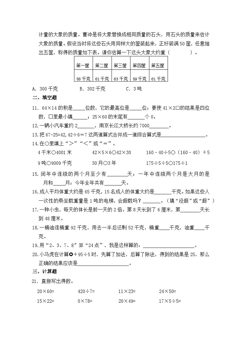 江苏省徐州市鼓楼区2023-2024学年三年级下学期4月期中数学试题02