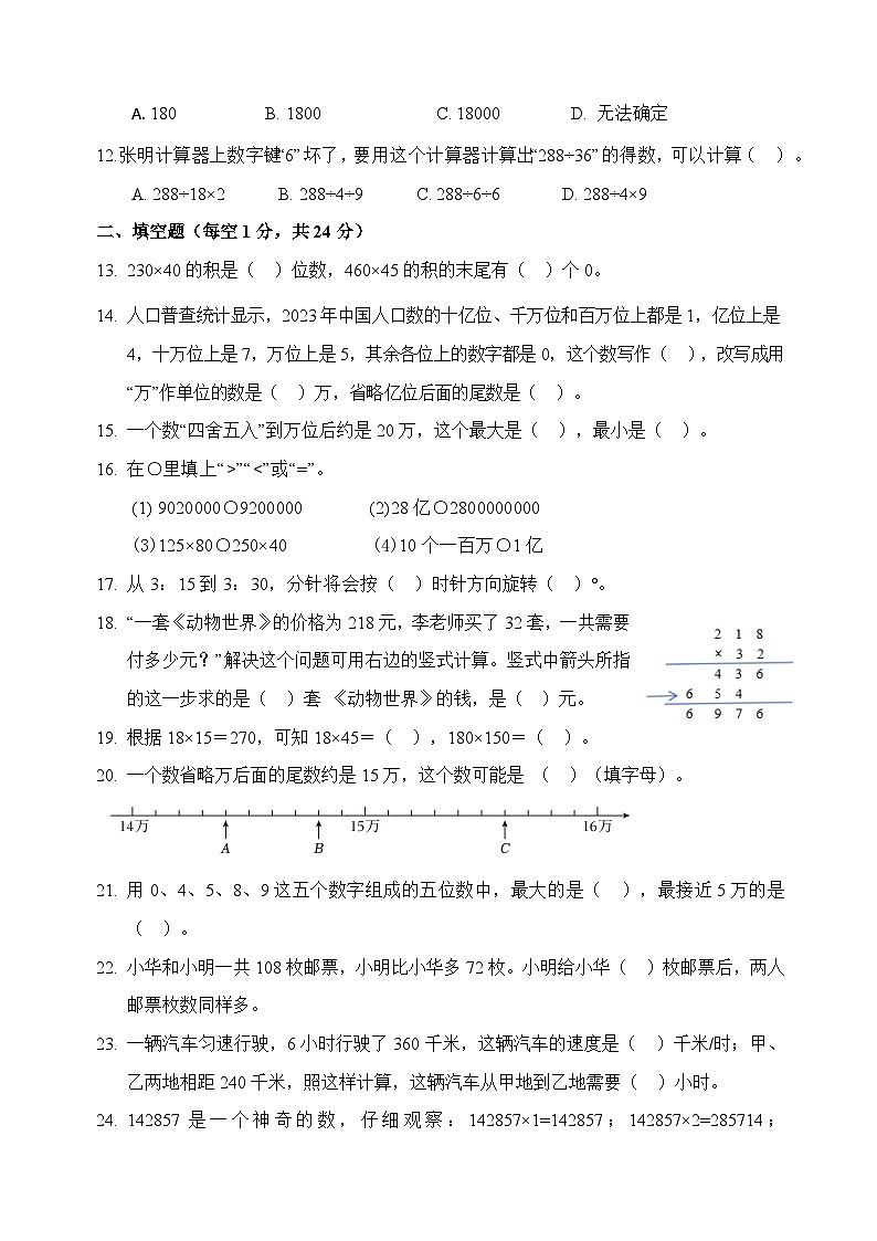 江苏省徐州市鼓楼区徐州市八里中心小学2023-2024学年四年级下学期期中数学试题第2页
