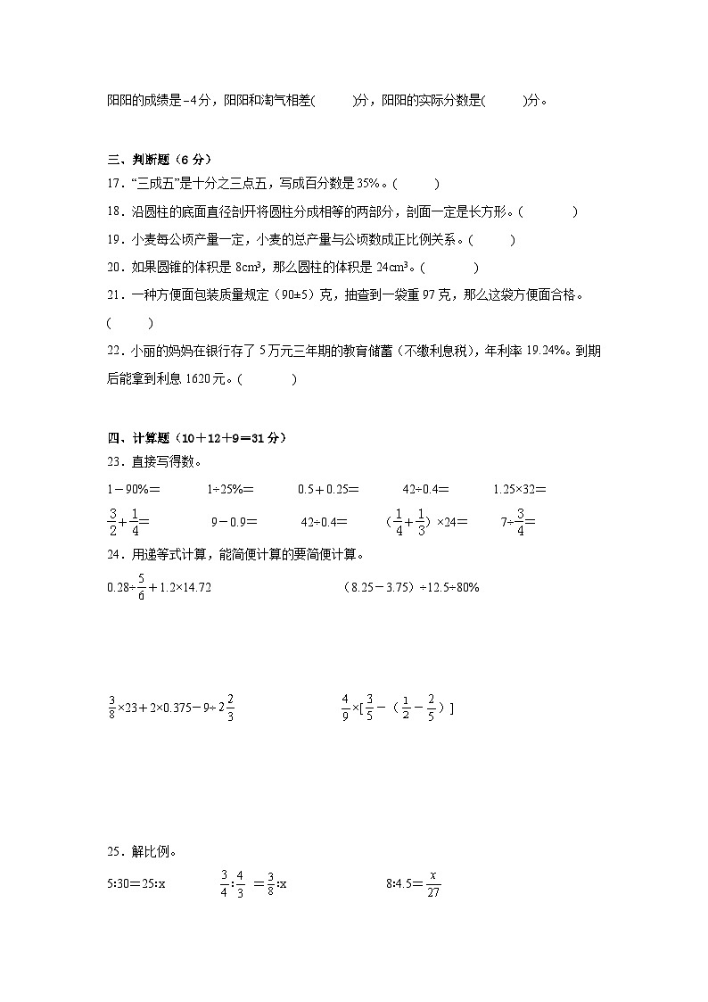 期中测试（1-4单元）（试题）-2023-2024学年人教版数学六年级下册+03