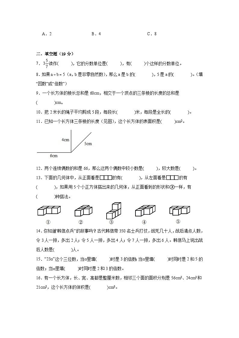 期中测试（1-4单元）（试题）-2023-2024学年人教版数学五年级下册第2页