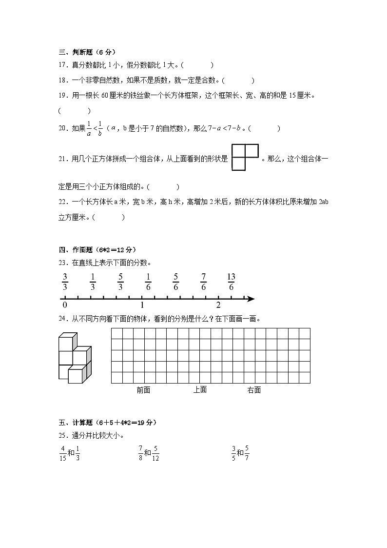 期中测试（1-4单元）（试题）-2023-2024学年人教版数学五年级下册第3页