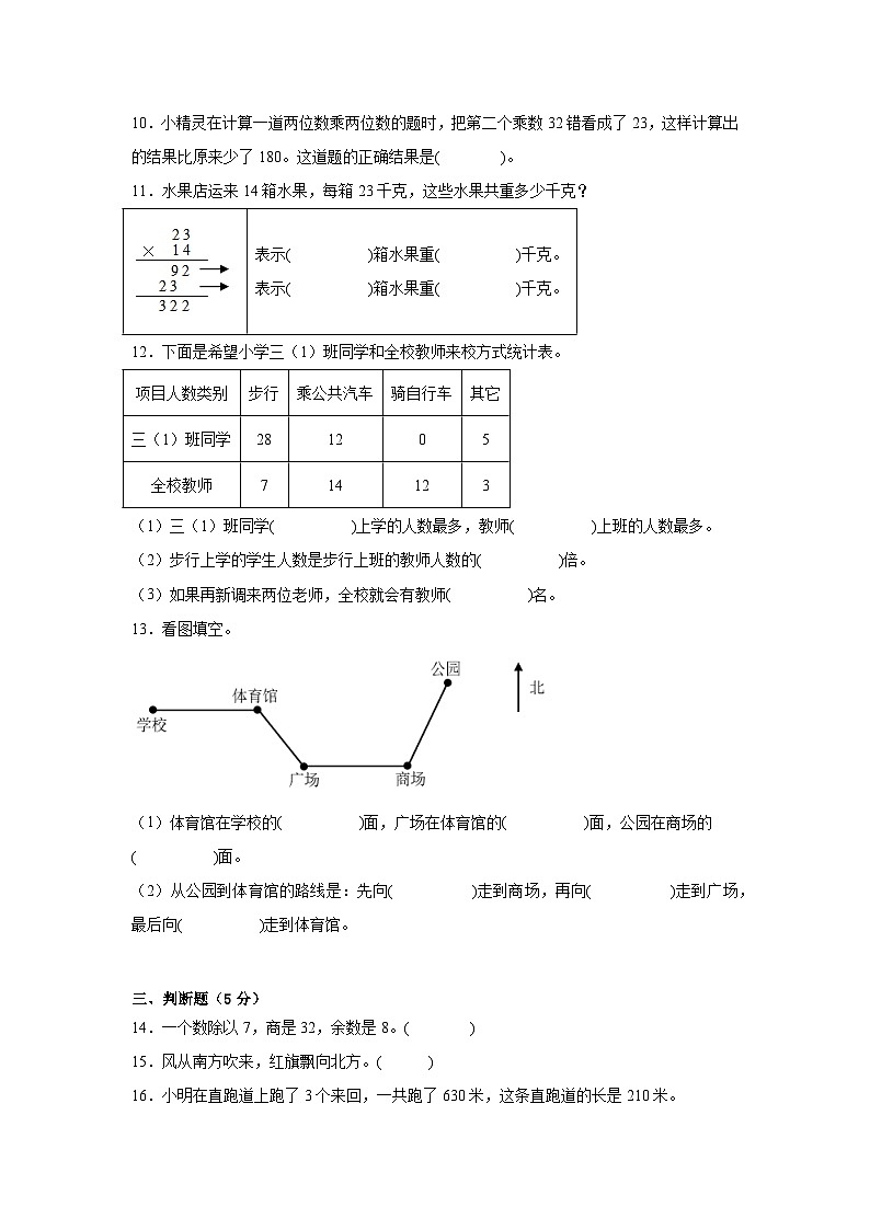 期中测试（1-4单元）（试题）-2023-2024学年三年级下册数学人教版第2页