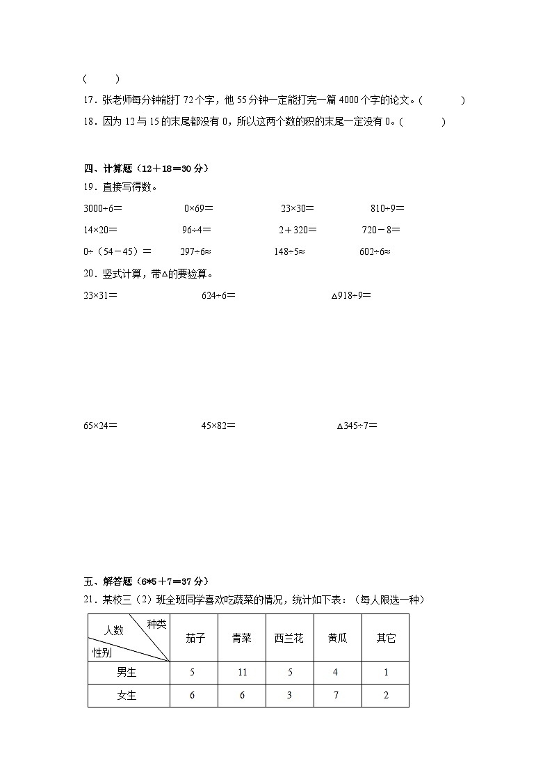 期中测试（1-4单元）（试题）-2023-2024学年三年级下册数学人教版第3页