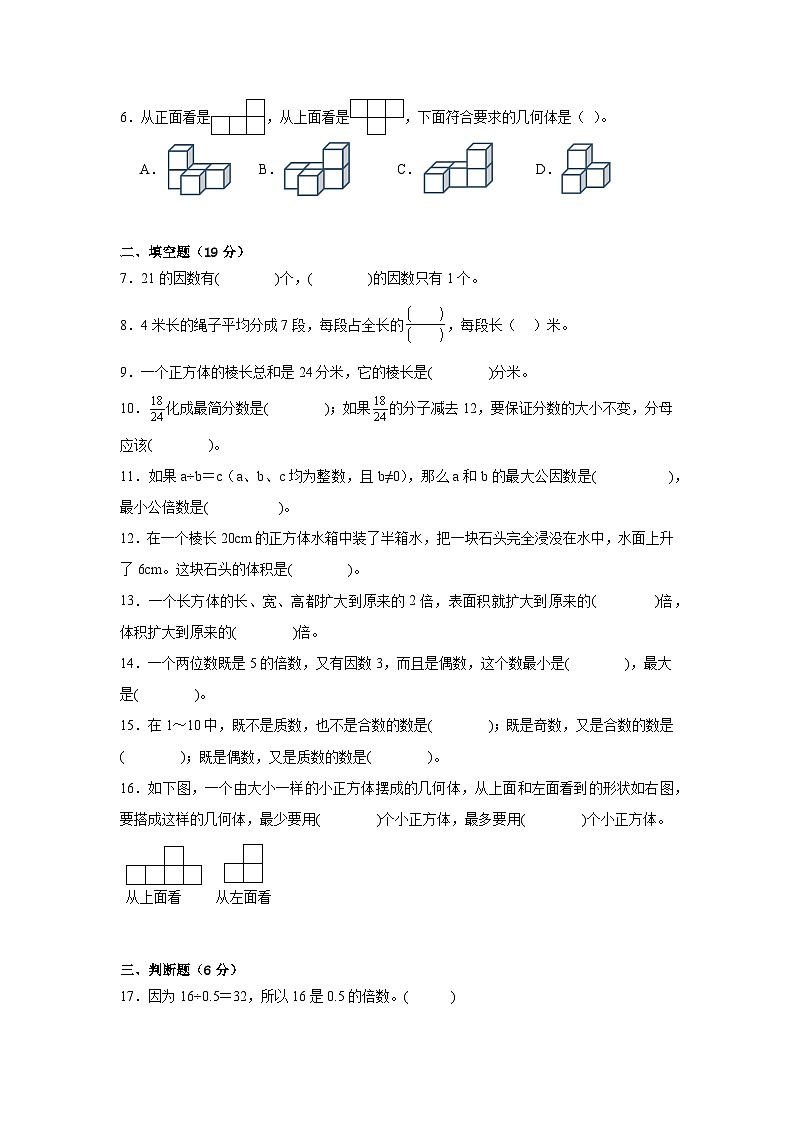 期中测试（1-4单元）（试题）-2023-2024学年人教版数学五年级下册+02