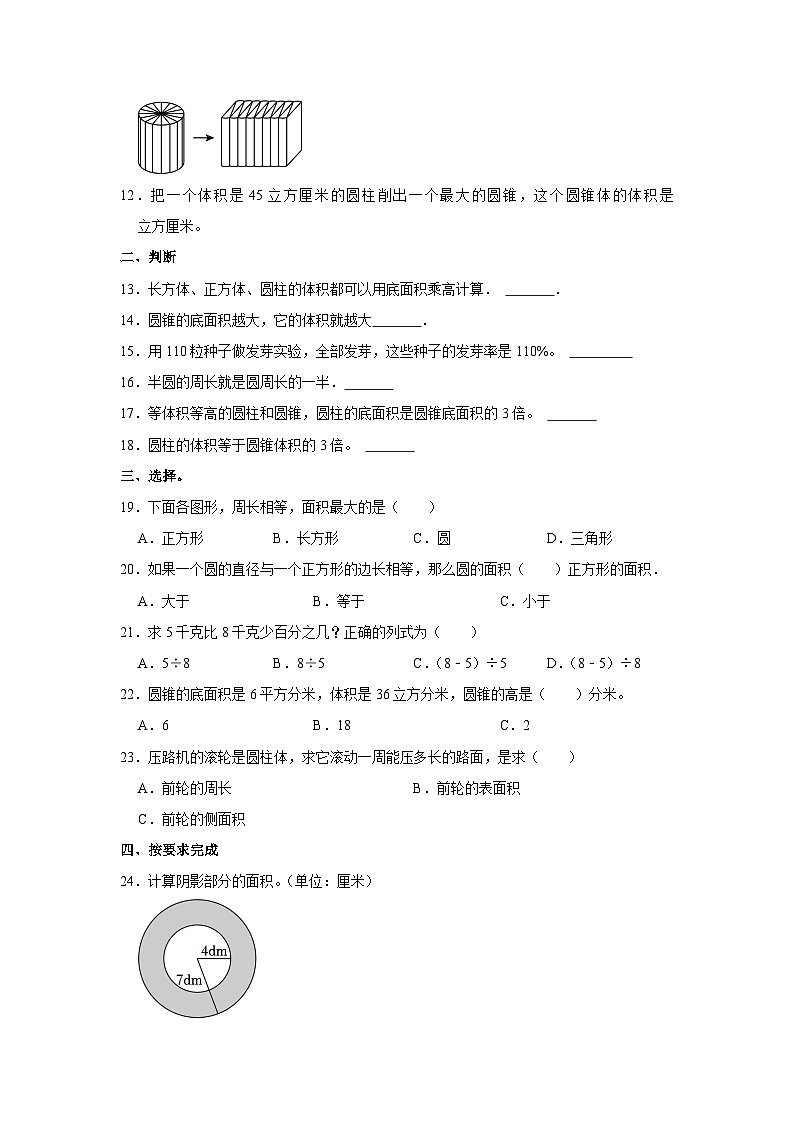 山东省淄博市临淄区某校2023-2024学年五年级下学期期中数学试卷第2页