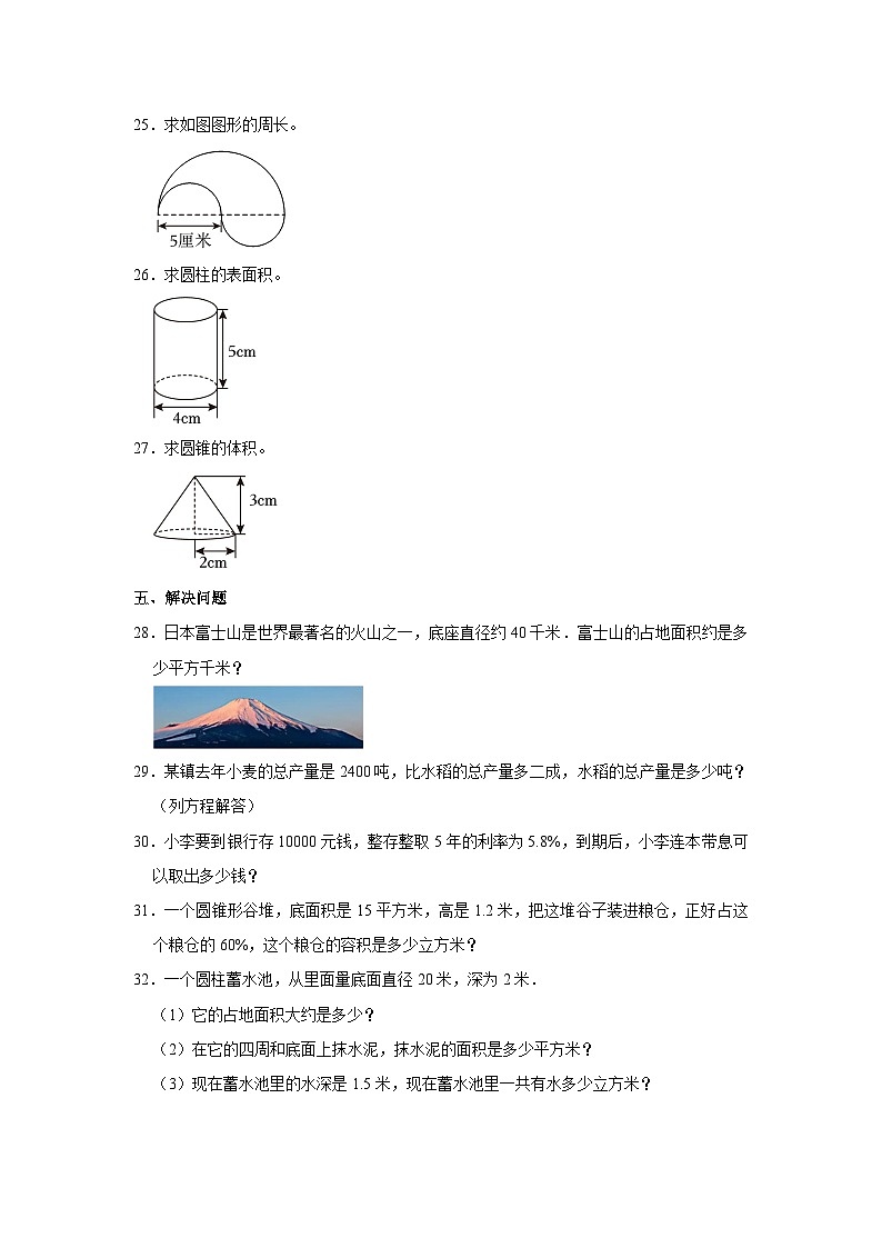 山东省淄博市临淄区某校2023-2024学年五年级下学期期中数学试卷第3页