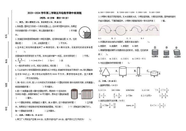 山东省淄博市沂源县2023-2024学年五年级下学期数学期中试题第1页
