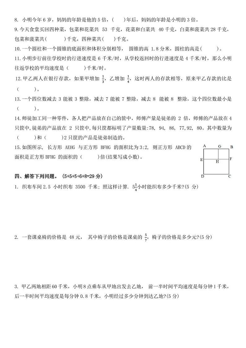 2023年江苏省徐州市西苑中学小升初分班数学测试卷第2页