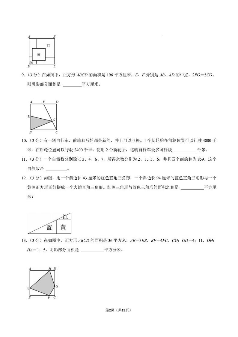 2023年世界少年奥林匹克数学竞赛决赛试卷（六年级）02