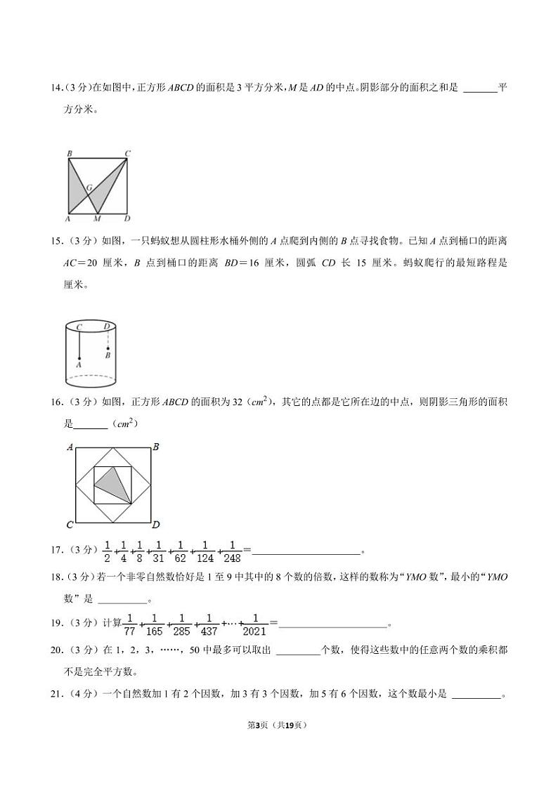 2023年世界少年奥林匹克数学竞赛决赛试卷（六年级）03