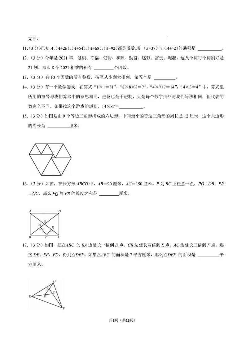 2023年世界少年奥林匹克五年级下学期数学竞赛决赛试卷第2页