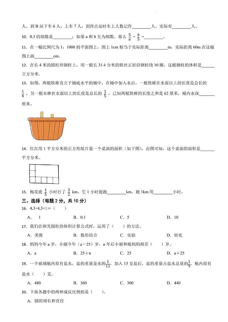 2024年江苏无锡北塘区小升初数学模拟试卷第2页