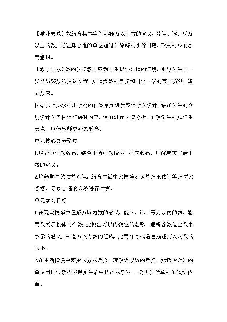 冀教版数学三年级上册《生活中的大数》作业设计第2页