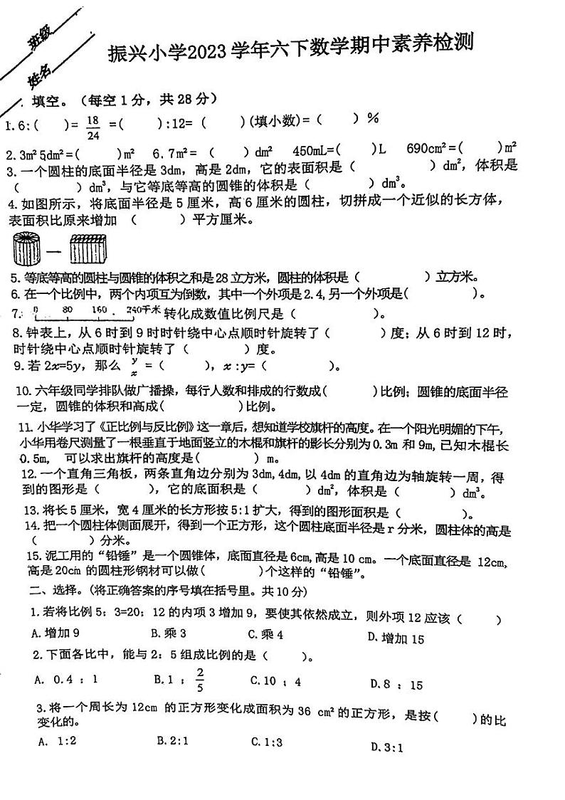 浙江省金华市兰溪市振兴小学2023-2024学年六年级下学期期中数学试题第1页