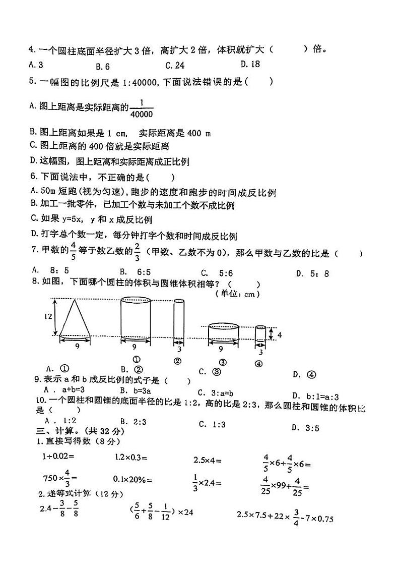 浙江省金华市兰溪市振兴小学2023-2024学年六年级下学期期中数学试题第2页