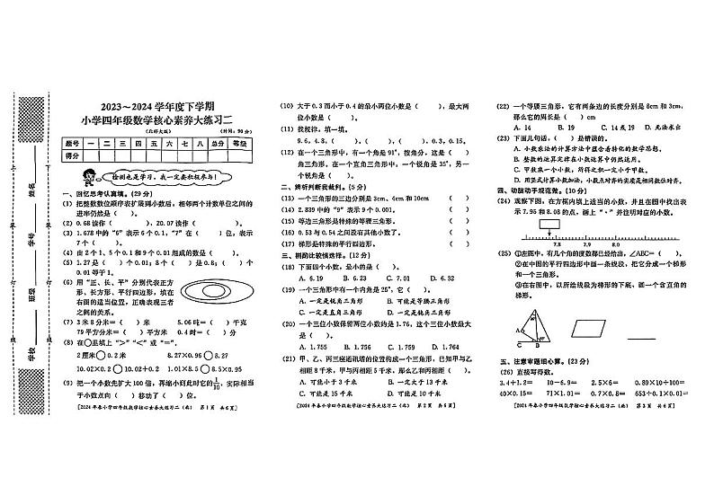陕西省西安市主城区2023-2024学年四年级下学期期中考试数学试题01