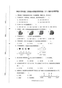 浙江省温州市瑞安市2023-2024学年四年级下学期期中测试数学试题