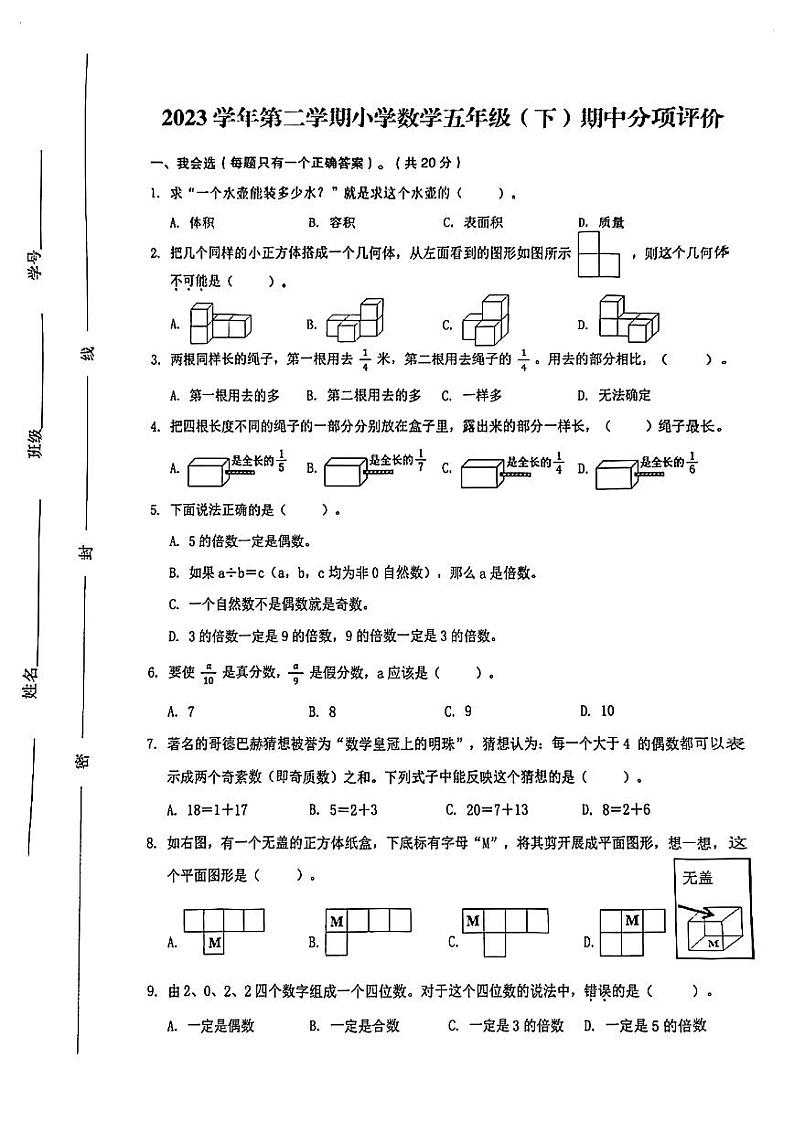 浙江省温州市瑞安市瑞安五校联考2023-2024学年五年级下学期4月期中数学试题第1页