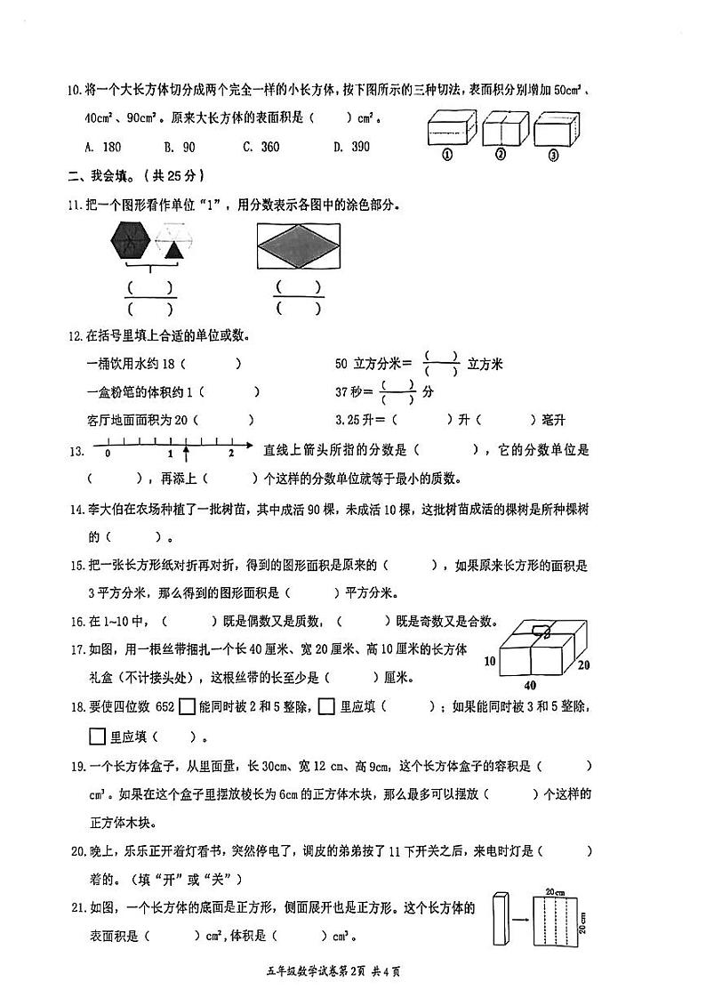 浙江省温州市瑞安市瑞安五校联考2023-2024学年五年级下学期4月期中数学试题第2页