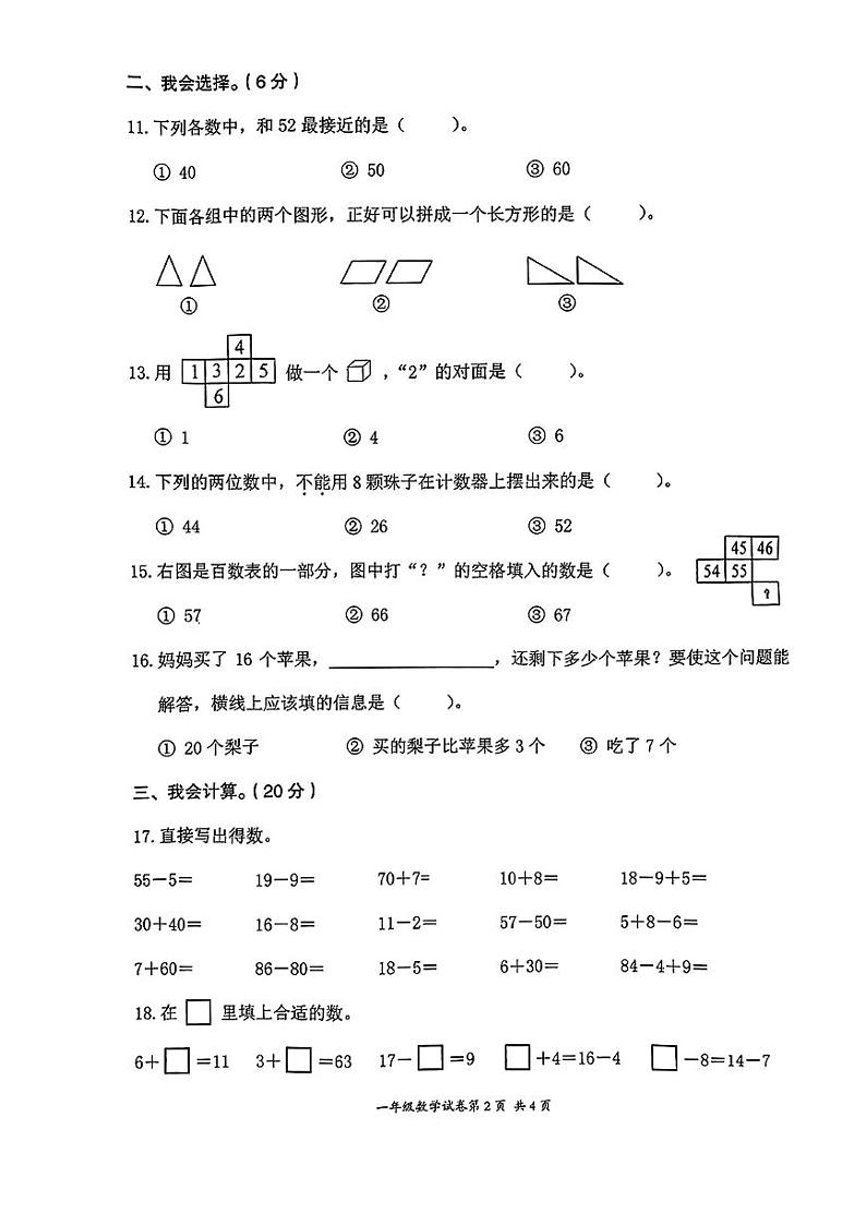 浙江省温州市瑞安市2022-2023学年一年级下学期期中测试数学试题02