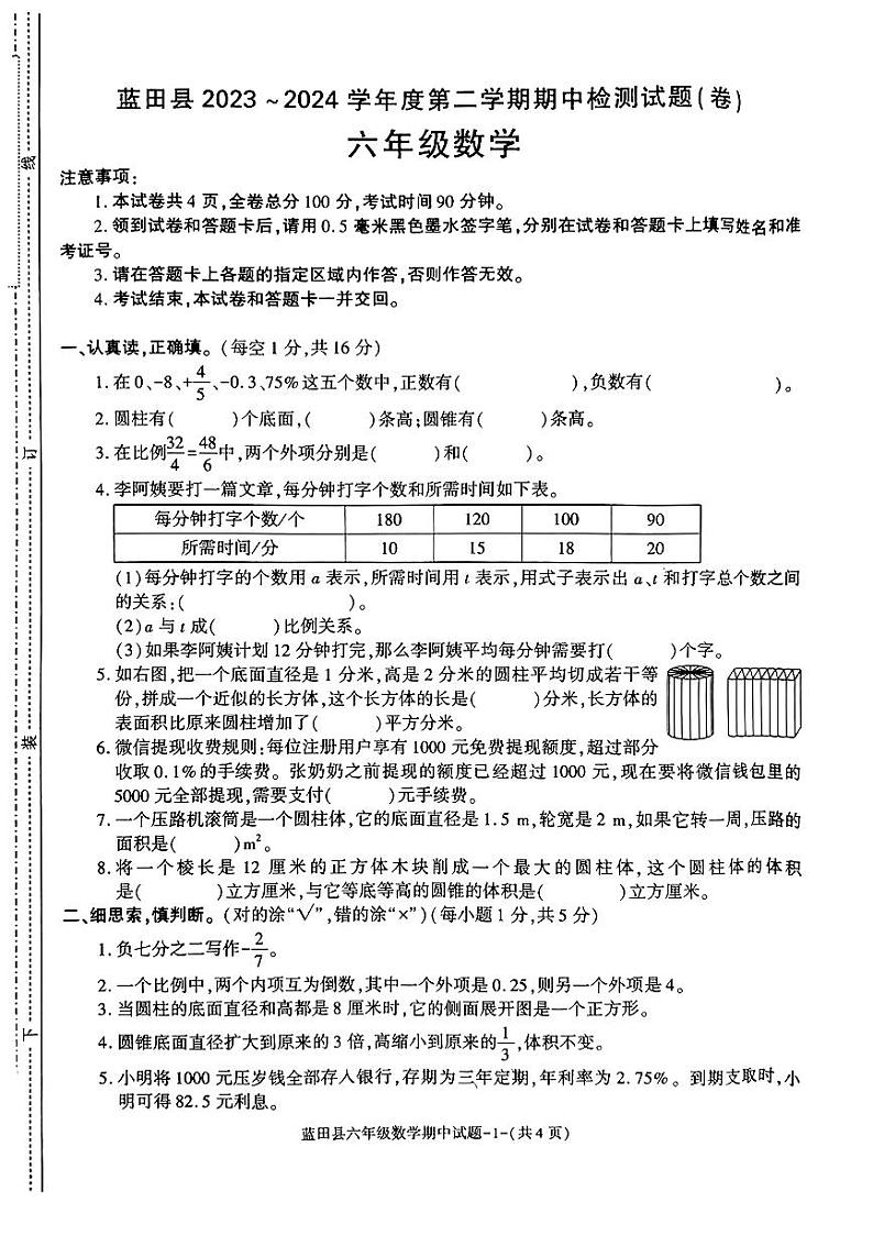 陕西省西安市蓝田县2023_2024学年六年级下学期期中数学试卷第1页