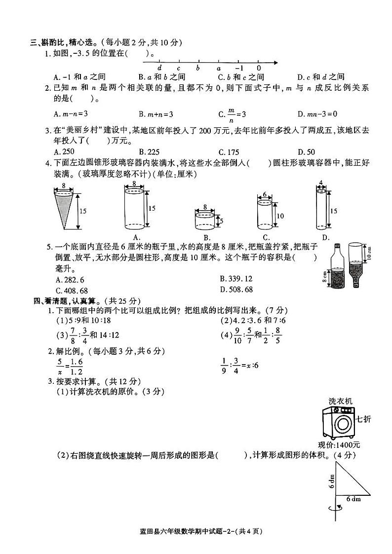 陕西省西安市蓝田县2023_2024学年六年级下学期期中数学试卷第2页