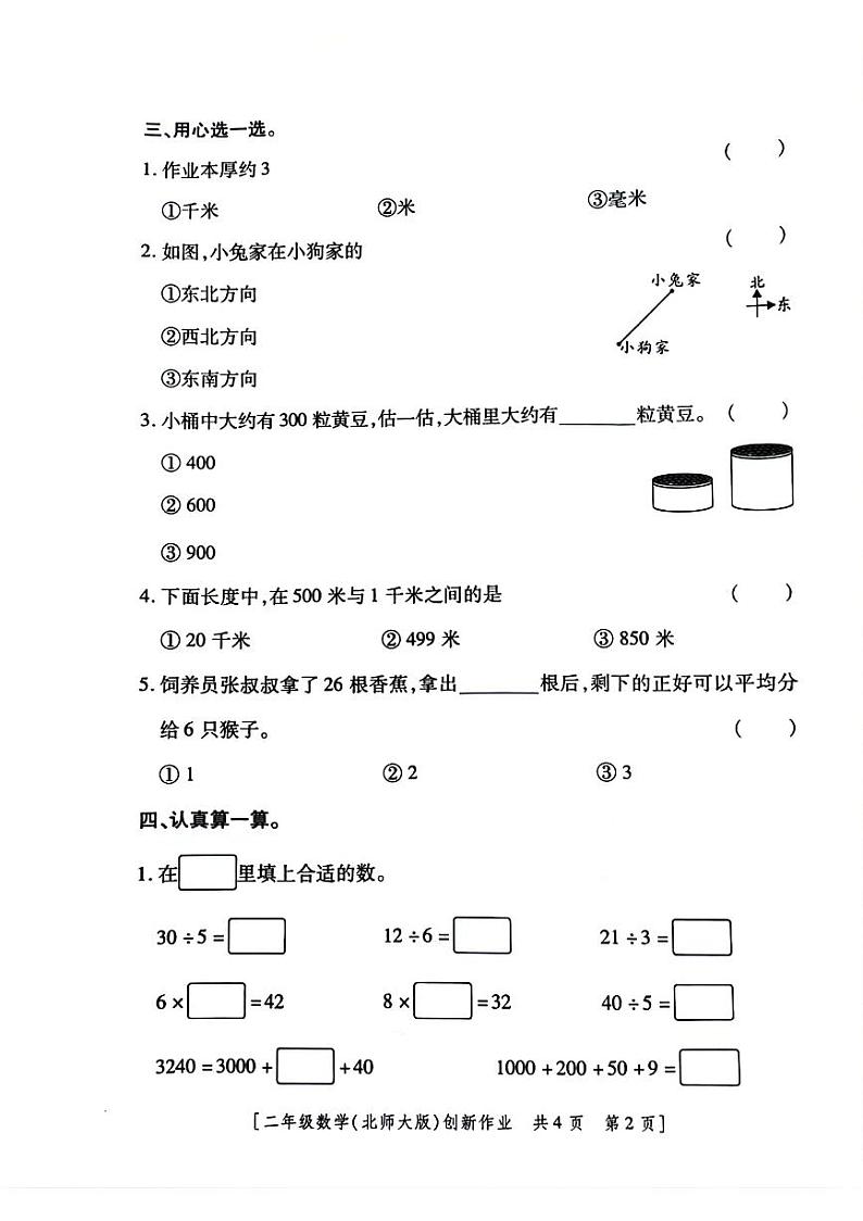 陕西省咸阳市永寿县上邑乡岑上小学2023-2024学年二年级下学期4月期中数学试题第2页