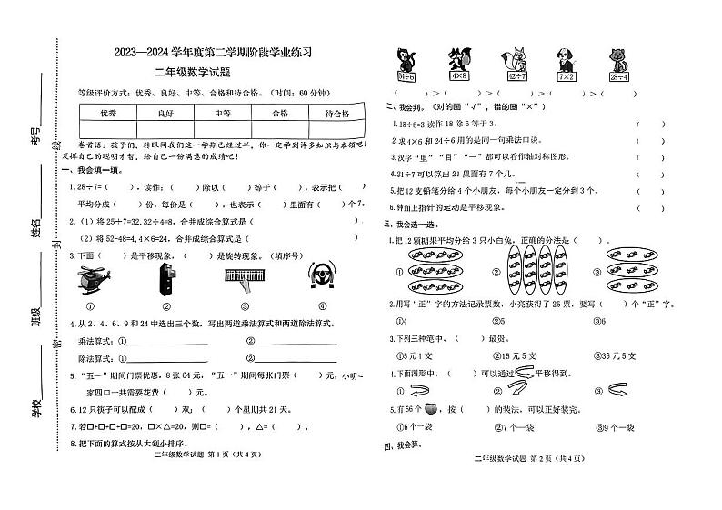 山西省吕梁市石楼县多校2023-2024学年二年级下学期期中测试数学试卷第1页