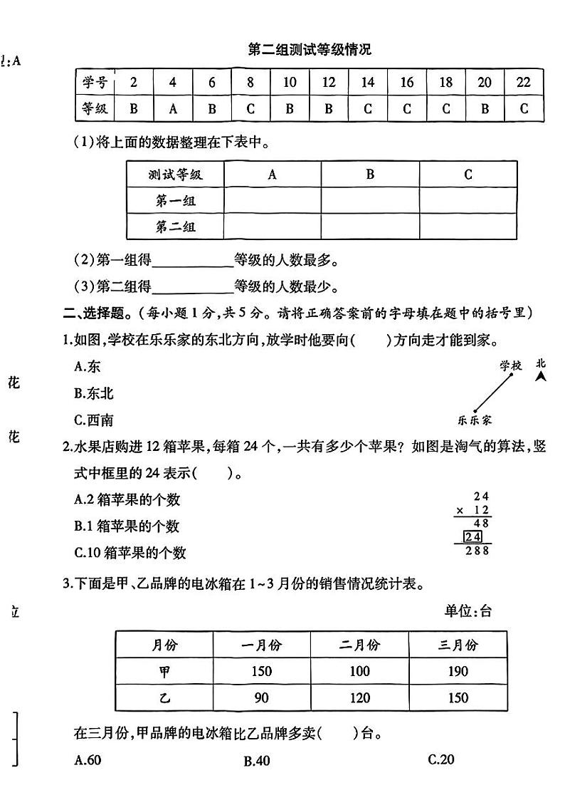 陕西省渭南市富平县多校联考2023-2024学年三年级下学期期中考试数学试题02