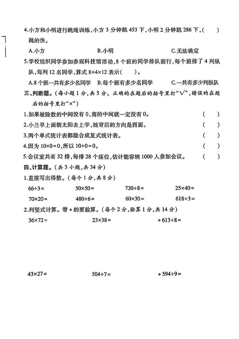 陕西省渭南市富平县多校联考2023-2024学年三年级下学期期中考试数学试题03