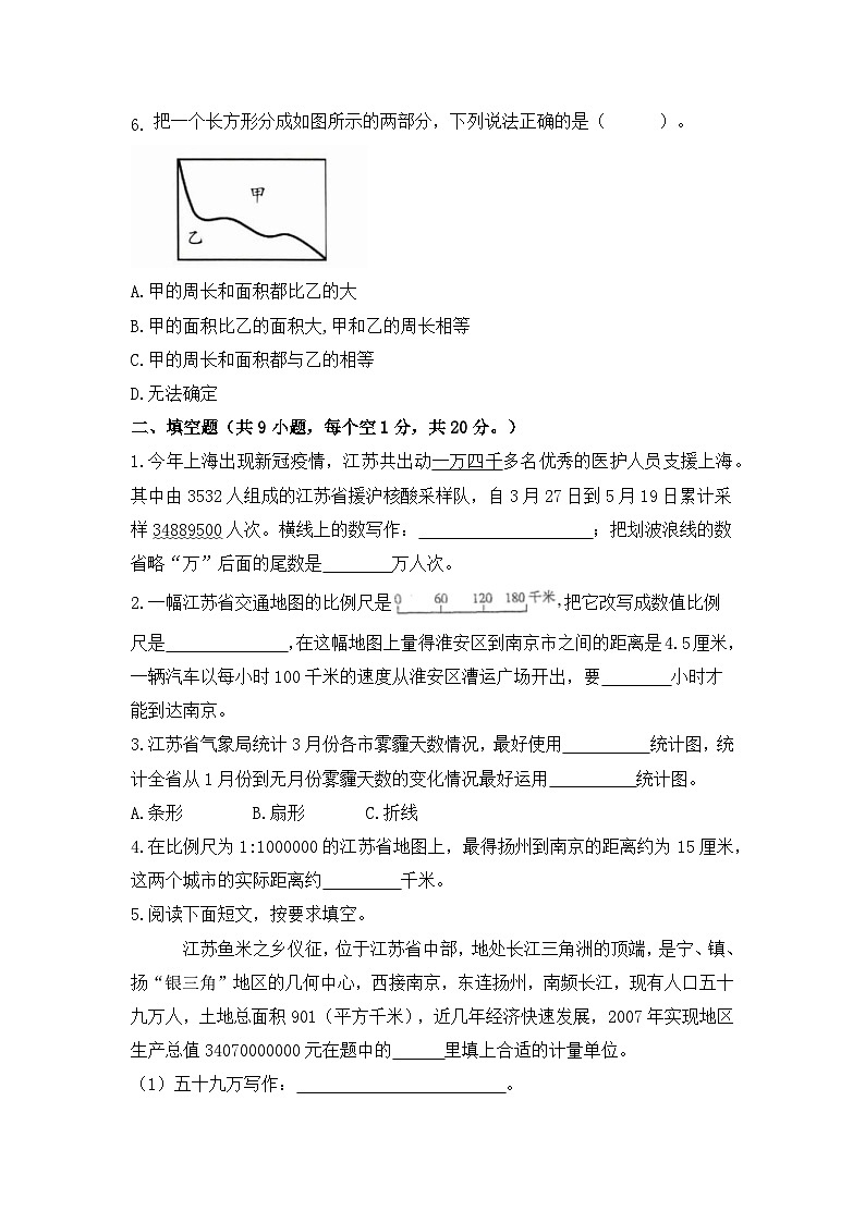 （考前押题卷）2024年江苏省小升初数学模拟卷（苏教版）02