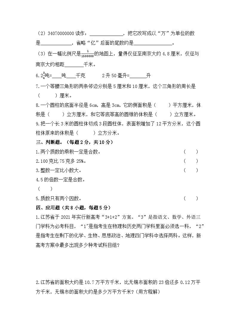 （考前押题卷）2024年江苏省小升初数学模拟卷（苏教版）03