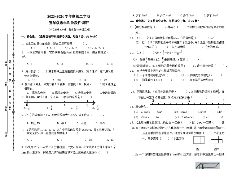 广东省佛山市南海区狮山镇小塘初级中学2023-2024学年五年级下学期4月期中数学试题第1页