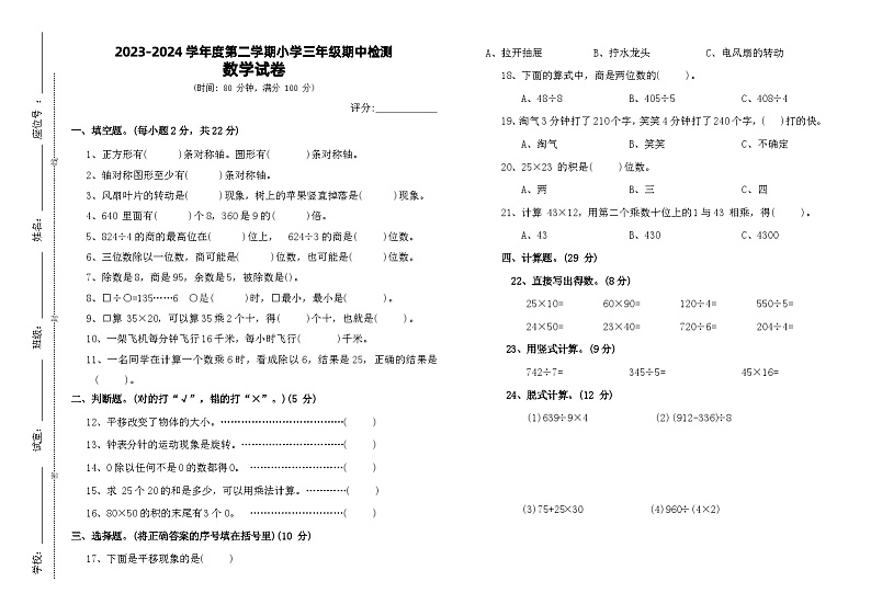 广东省湛江市雷州市雷州五校2023-2024学年三年级下学期4月期中数学试题01