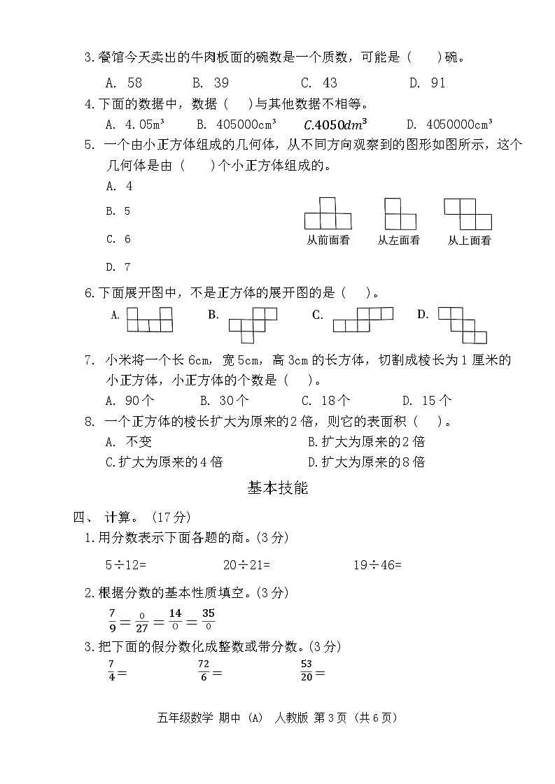 河北省邢台市信都区2023-2024学年五年级下学期4月期中数学试题第3页