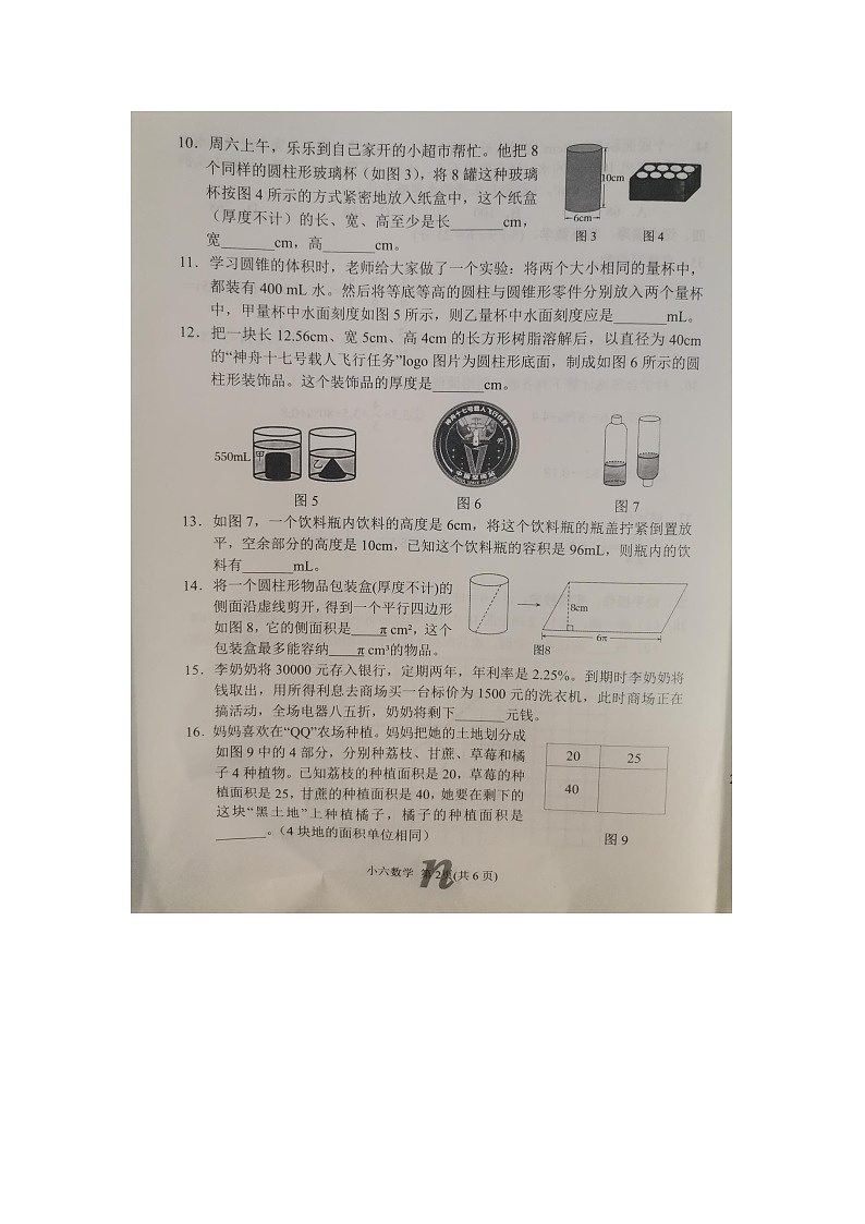 河南省南阳市南召县2023-2024学年六年级下学期期中数学试题第2页