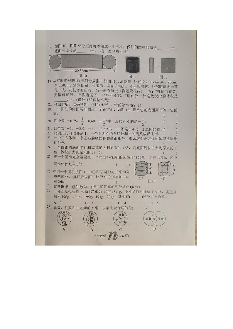 河南省南阳市南召县2023-2024学年六年级下学期期中数学试题第3页
