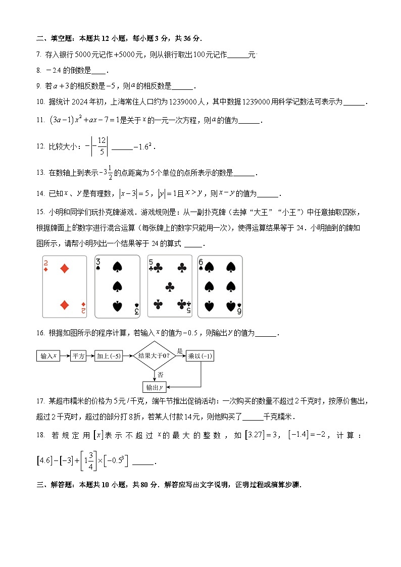 上海市黄浦区向明初级中学2023-2024学年六年级下学期期中数学试卷（五四学制）（原卷版）第2页