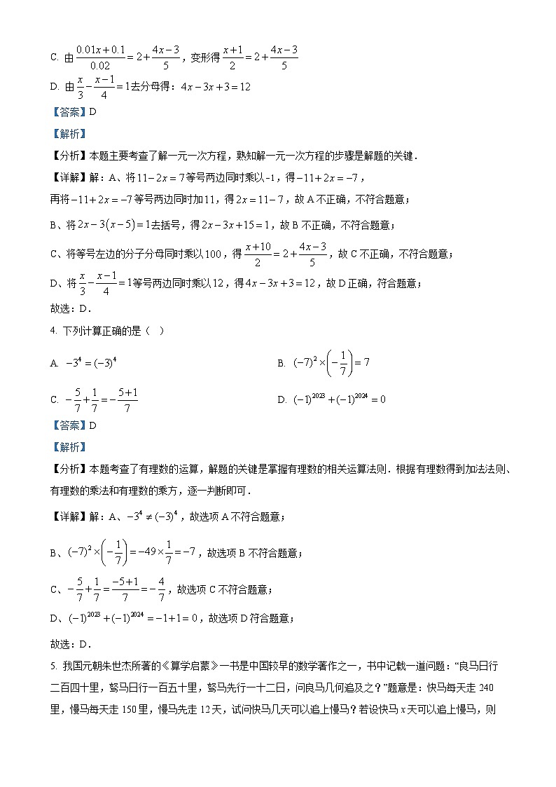 上海市黄浦区向明初级中学2023-2024学年六年级下学期期中数学试卷（五四学制）（解析版）第2页